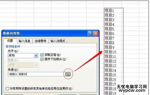 excel2007 下拉菜單的詳細教程