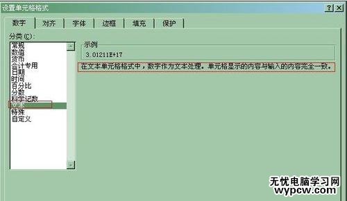 excel表格的正常顯示身份證號碼的教程