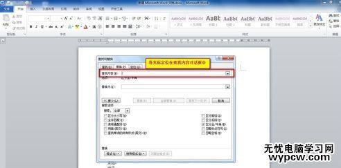 Word2010如何批量去掉回車(chē)符