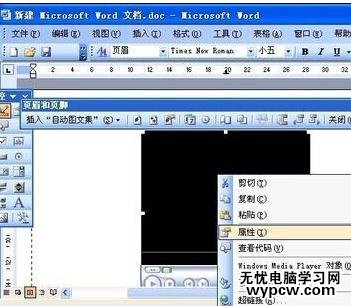word如何插入背景音樂