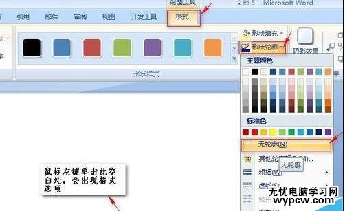 如何在word2007中制作工作證