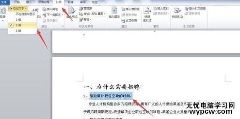 word怎么使用導航窗格功能_word使用導航窗格功能的方法步驟