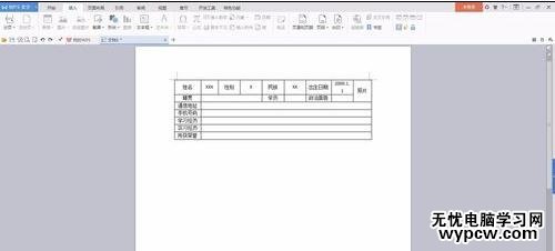 word如何做簡歷表格