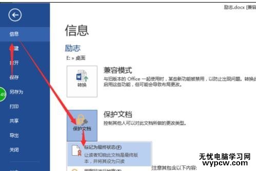 怎樣將word2013文檔設為最終版本