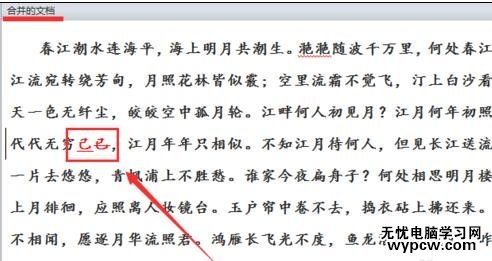 word2010中如何進行比較和合并文檔