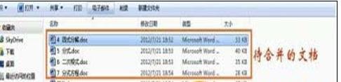 word2010中合并多個文檔的兩種教程