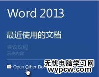 關于word2013新增功能的介紹