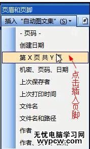 word如何做頁眉頁腳