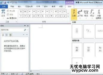 在word2010中插入特殊符號的三種方法