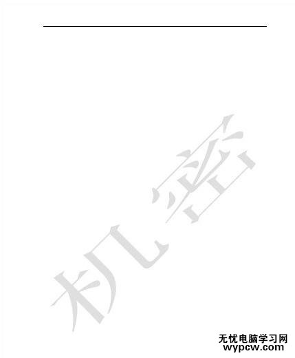 word如何制作水印