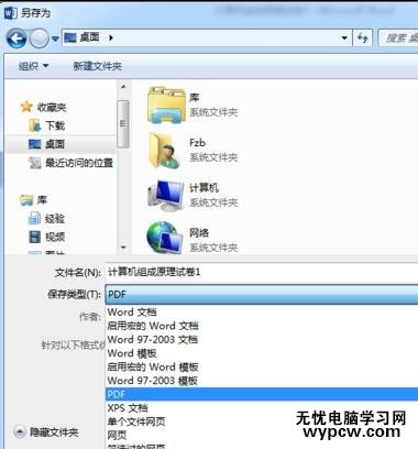 如何將word2013轉成pdf