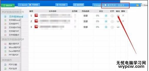 如何把pdf轉(zhuǎn)成word格式