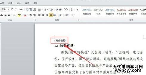 怎么在word中清除文章格式_在word中清除文章格式的方法步驟