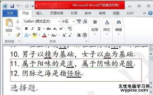 word2010如何開啟檢查功能