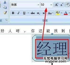 word2007制作公司組織結構圖的兩種方法