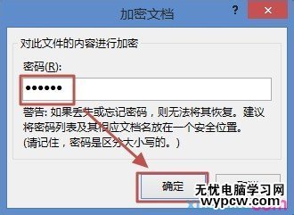 excel2013 設置密碼的方法