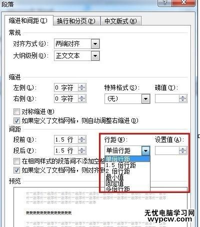 word2010中調整行間距的兩種技巧