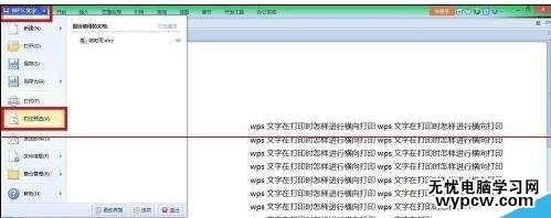word2013設置橫向打印的兩種方法