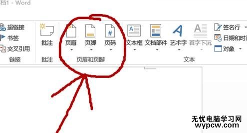 word2013中如何編輯頁眉頁腳