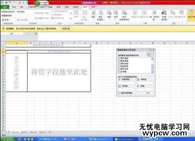 excel2010數(shù)據(jù)透視表的制作方法