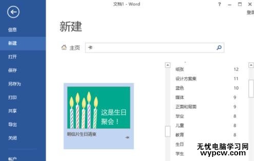 怎么word中制作卡片_word中制作卡片的方法步驟