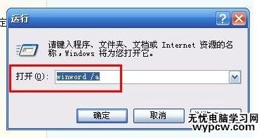 Word中出現(xiàn)文件打不開的解決方法