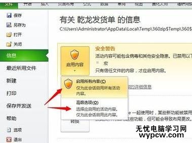 excel2010如何開啟宏的教程