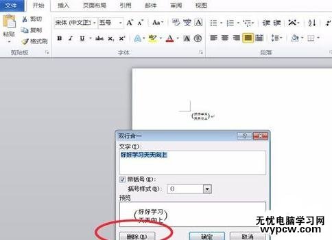 word2010中設(shè)置雙行合一的兩種方法