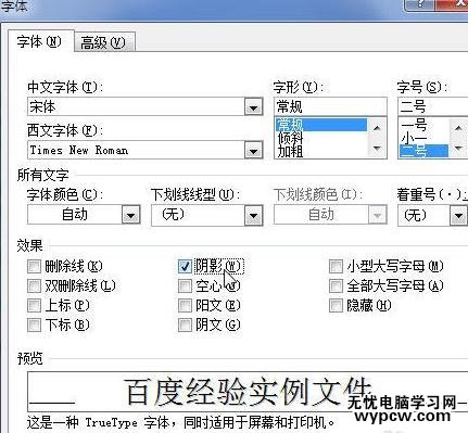 在word2010中設置空心字的兩種方法