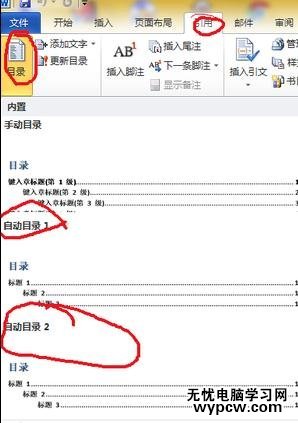 word2013中自動(dòng)生成目錄的兩種技巧