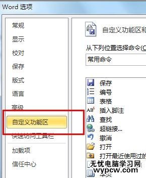 word2010中顯示開發工具的兩種教程