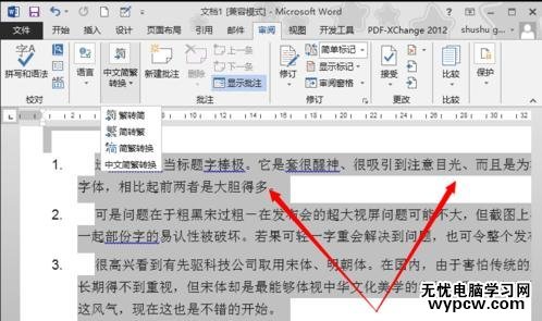 word2010和2013繁簡體轉換的方法
