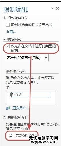word2013如何限制文檔編輯