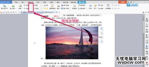 word如何設置圖片大小和位置