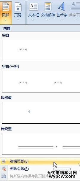 word2007如何插入頁碼_word2007插入頁碼的方法