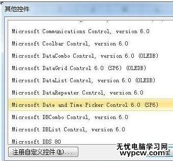 excel2010添加時間控件的教程