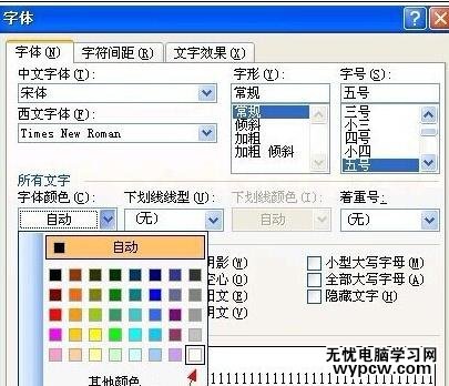 word中隱藏文字的兩種方法