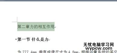 word2007插入和修改批注的兩種方法