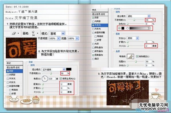 Photoshop制作可愛(ài)補(bǔ)丁文字效果