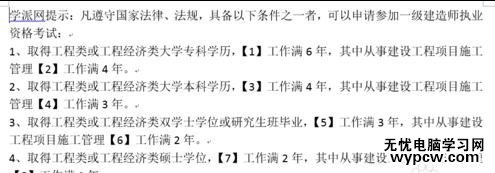 如何在word中插入序號