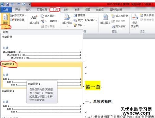 word中如何設(shè)置目錄