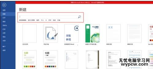 word中如何制作簡歷