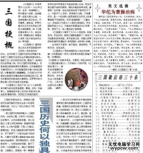 怎么在word中制作精美電子小報_在word中制作精美電子小報的方法步驟