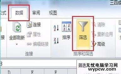 怎么在excel中對(duì)數(shù)據(jù)進(jìn)行篩選_在excel中對(duì)數(shù)據(jù)進(jìn)行篩選的方法