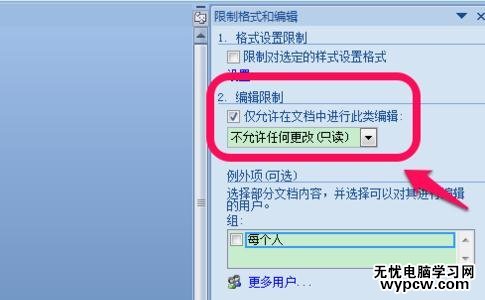 word2010怎么設(shè)置只讀_word2010設(shè)置成只讀的方法