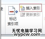 word2010中如何自動索引