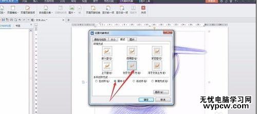 word中如何設置背景圖