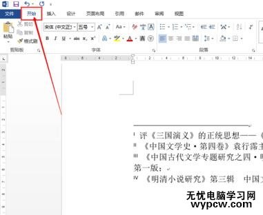 如何在word2013中修改尾注樣式