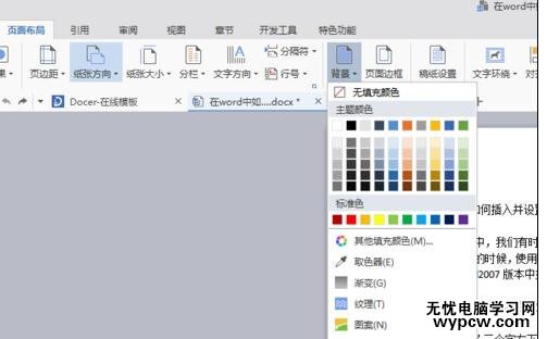 word如何設置背景色