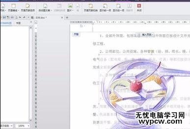 word中如何設置背景圖